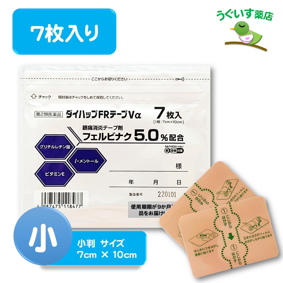 【第2類飲み薬】 P10倍！ 小判 ダイハップ FR 磁気テープ Vα SM税客体 血流盛りかえす、鎮痛構成要素が効く！ エコ荷造り 日本製 大焼セッコウ盛堂 腰痛 肩こり 腱鞘炎 捻じる フェルビナク フェイタス 圧定布