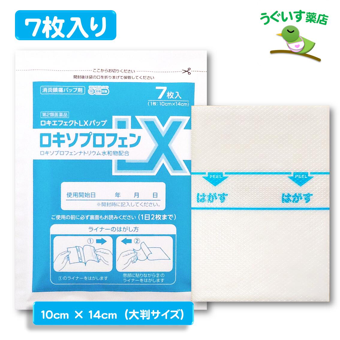 【第2類飲み薬】P10倍！ ロキエフェクトLX パップ 大判大きさ SM税客体 鎮痛構成要素と冷やかす成り行きで好意をもって効きます！ エコ荷造り 日本製 大焼セッコウ盛堂 腰痛 肩こり 腱鞘炎 捻じる ロキソプロフェン ロキソニン 圧定布