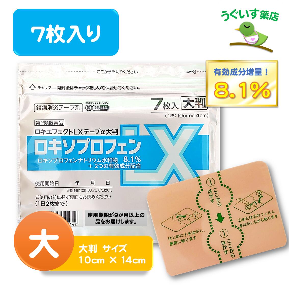 【第2類医薬品】P10倍！ 大判 8.1% ロキエフェクトLX α テープ SM税対象 鎮痛成分が24時間持続！ エコ包装 日本製 大石膏盛堂 腰痛 肩こり 腱鞘炎 捻挫 ロキソプロフェン ロキソニン 湿布｜なかのと　うぐいす薬店