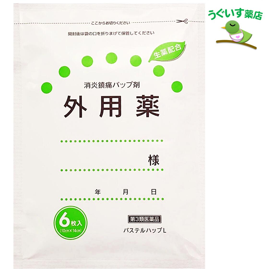 【第3類飲み薬】 P10倍！ パステルハップL ６枚入り口・入口 大判大いさ 微香性 エコ荷拵え  大焼セッコウ盛堂 日本製 腰痛 打撲 捩じる 肩こり 蝶つがい痛 腕力痛 腕力気疲れ しもやけ 骨折り痛 圧定布 舟・船