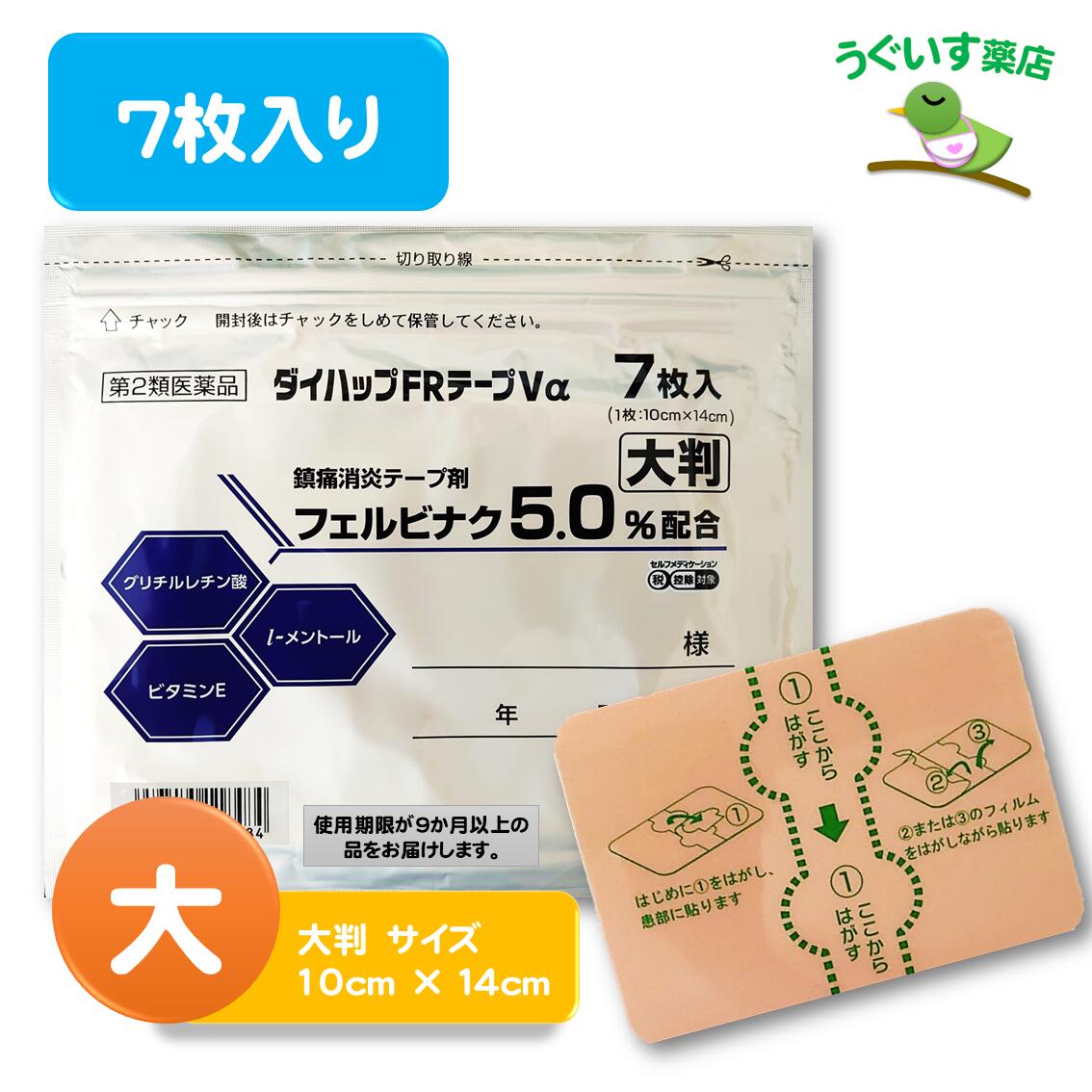 【第2類飲み薬】 P10倍！ 大判 ダイハップ FR 磁気テープ Vα SM税客体 血流盛りかえす、鎮痛構成要素が効く！ エコ荷造り 日本製 大焼セッコウ盛堂 腰痛 肩こり 腱鞘炎 捻じる フェルビナク フェイタス 圧定布
