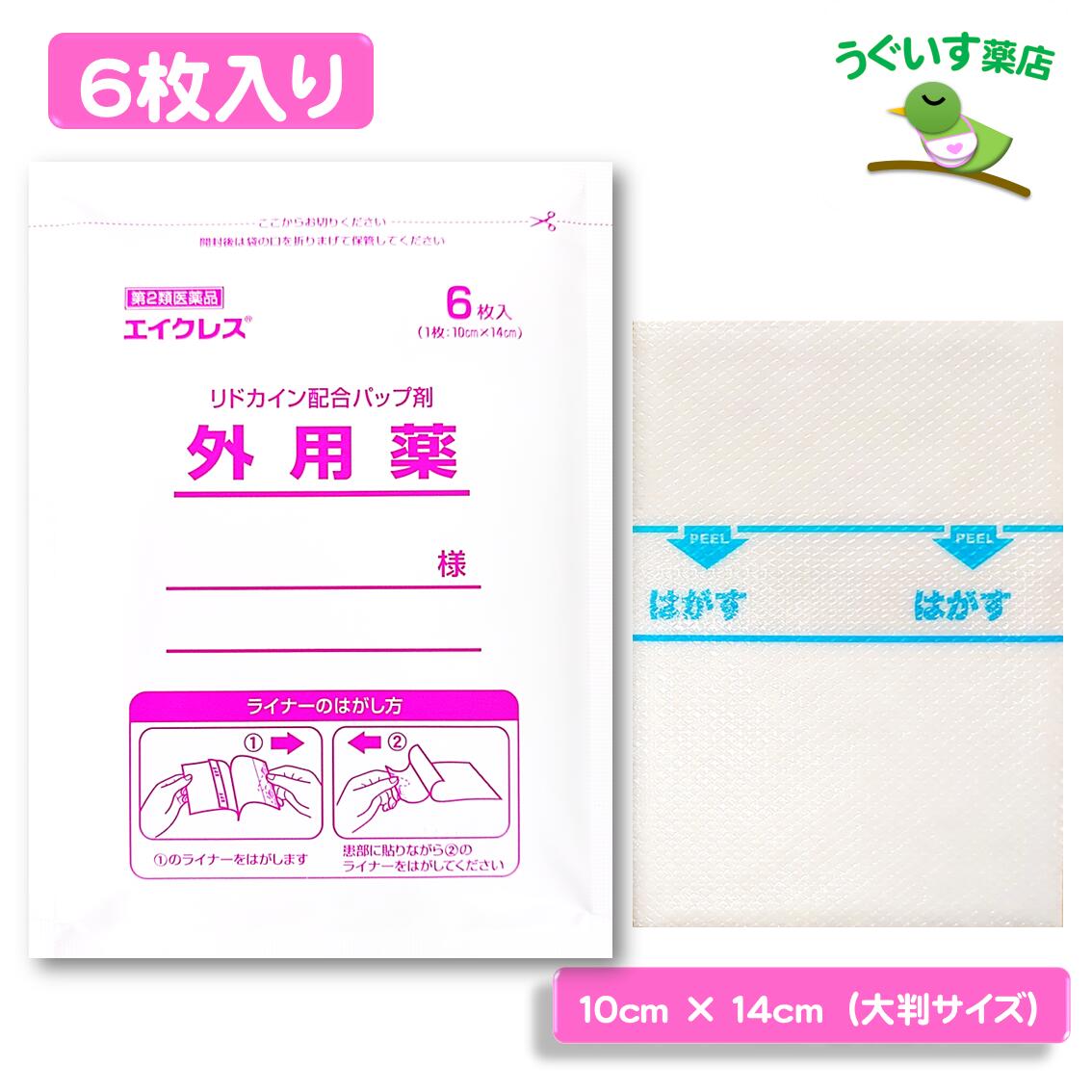 【第2類飲み薬】P10倍！ エイクレス パップ 大判大きさ 一部分麻酔構成要素 リドカイン エコ荷造り 日本製 大焼セッコウ盛堂 腰痛 肩こり 腱鞘炎 捻じる 神経痛 帯状疱疹ウイルス 圧定布