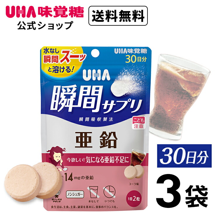 楽天市場】UHA味覚糖 UHA瞬間サプリ 亜鉛＆マカ 30日分 : UHA味覚糖 公式 楽天市場店