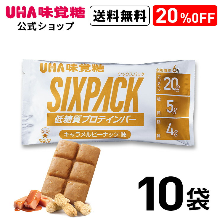 UHA味覚糖 SIXPACKケトプロテインバー チョコナッツ 10個2,980円