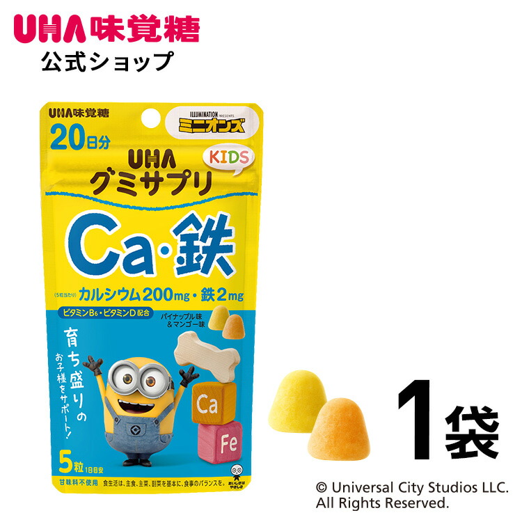 こみぞぅさま専用ページ 楽天市場】【公式】瞬間サプリKIDS カルシウム＆鉄 20日分 1袋