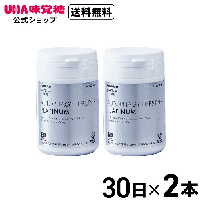 【堅苦しさ】UHA口当たり糖 次世代エイジングケアサプリ オート朧々たる言い慣わし PLATINUM（プラチナム） 30日分×2個  1日2粒 ウロリチンA トランスレスベラトロール コエンザイムQ10 エラグ酸 ざくろ 加えること