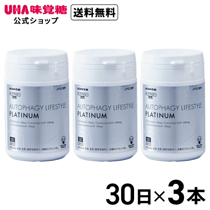 【堅苦しさ】UHA口当たり糖 次世代エイジングケアサプリ オート朧々たる言い慣わし PLATINUM（プラチナム） 30日分×3個  1日2粒 ウロリチンA トランスレスベラトロール コエンザイムQ10 エラグ酸 ざくろ 加えること