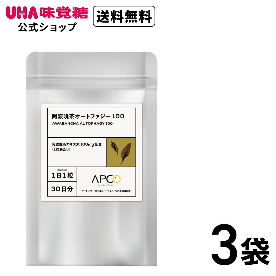 【公式】UHA味覚糖 阿波晩茶オートファジー100 3袋 崩れがちな年齢に、整うエイジングケア|UHA味覚糖 公式 店