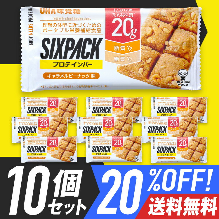 シックスパック プロテインバー 10個セット