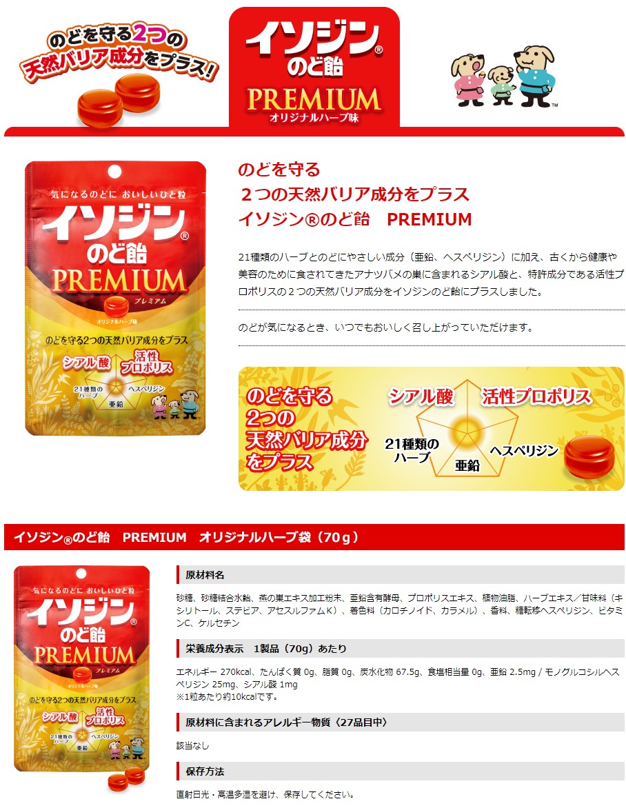 楽天市場 Uha味覚糖 イソジンのど飴 Premium オリジナルハーブ 1袋 Uha味覚糖 Webショップ 楽天市場店