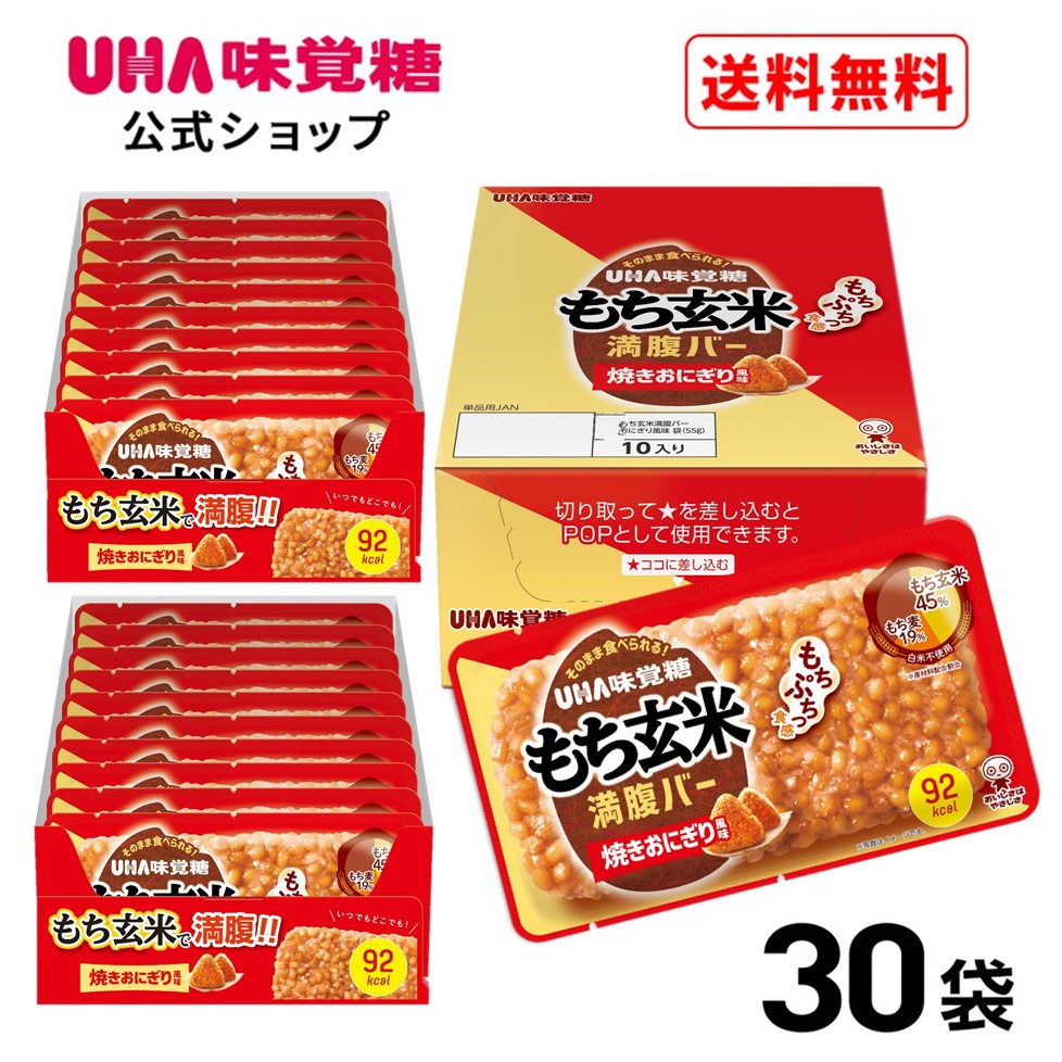 【楽天市場】UHA味覚糖（ユーハ味覚糖） もち玄米麦満腹バー焼きおにぎり風味 30袋セット（1袋55g） もち玄米 満腹バー ヘルシー（ 朝食