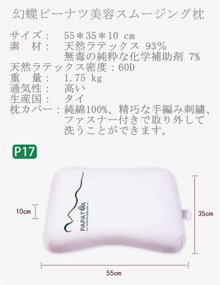 Papatya P17 幻蝶ピーナツ美容スムージング枕 タイ産 天然ラテックス93 首コリ 肩こり防止 血行促進 不眠 いびき改善 寝返りを打つ 仰向け 横向き うつぶせ 美しい顔 顔のむくみ 顔の歪み 斜視減少 人間工学設計 清潔湿気取り 大自然の癒し 自然回帰 Soundtennis Net