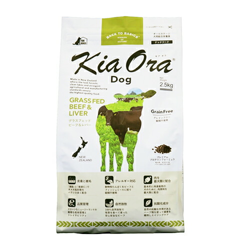 Kia Ora（キア オラ） ドッグフード 牛肉＆生き肝 2.5kg 全年歳向け愛犬用素っ気ないボンネット