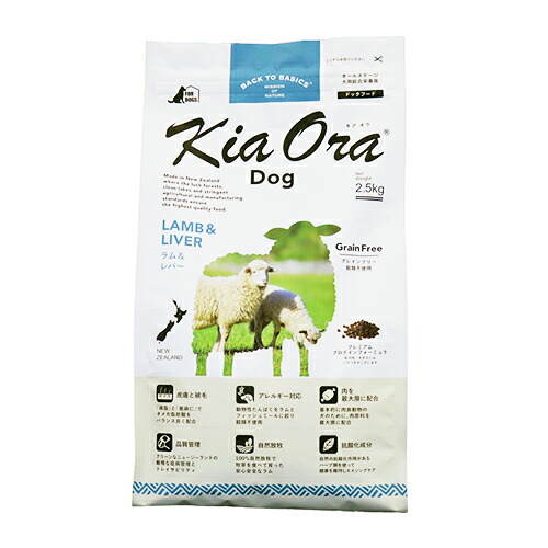 Kia Ora（キア オラ） ドッグフード 子ヒツジ＆生き肝 2.5kg 全年歳向け愛犬用素っ気ないボンネット