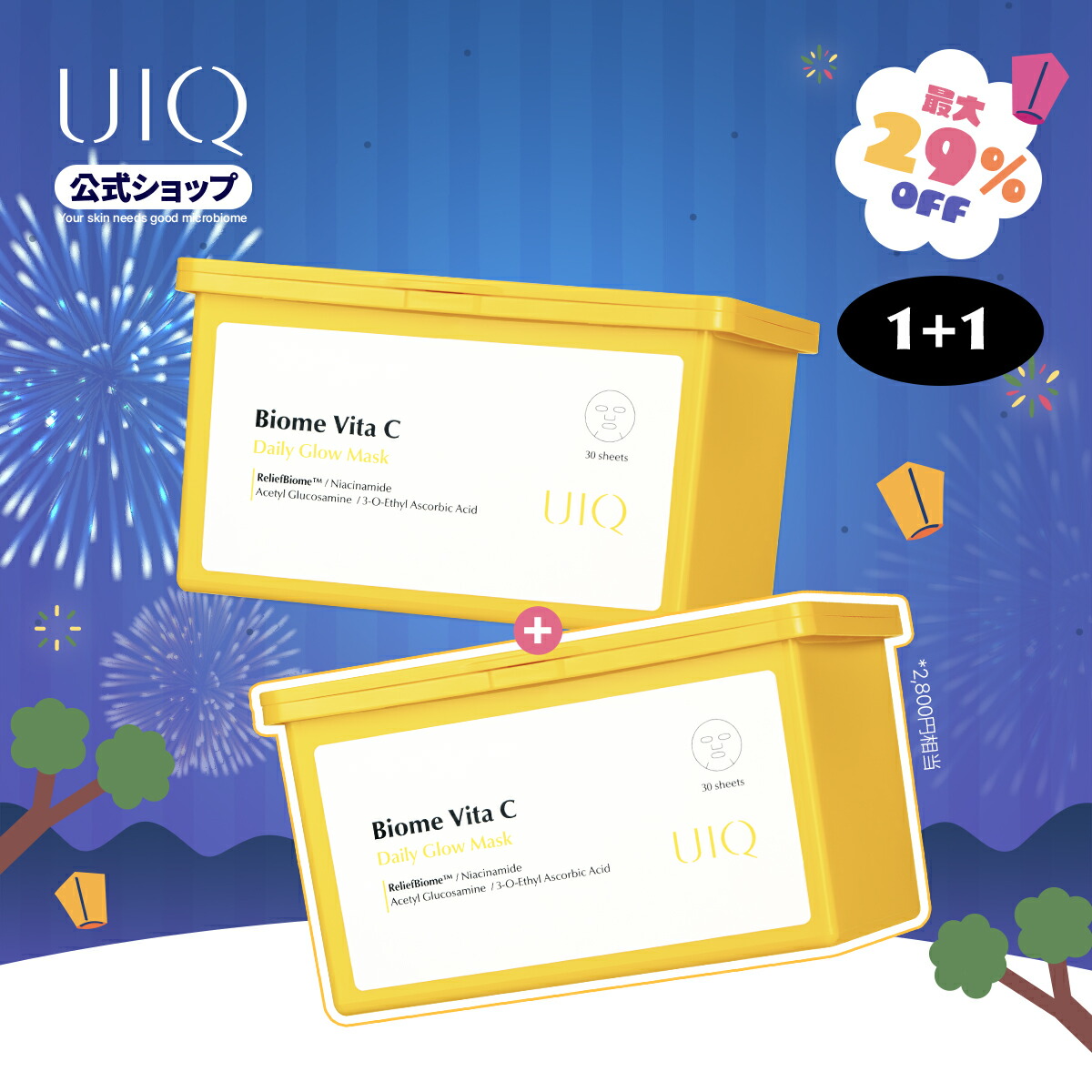 楽天市場】【UIQ公式】【単品〜2点セット 】ユイク バイオーム