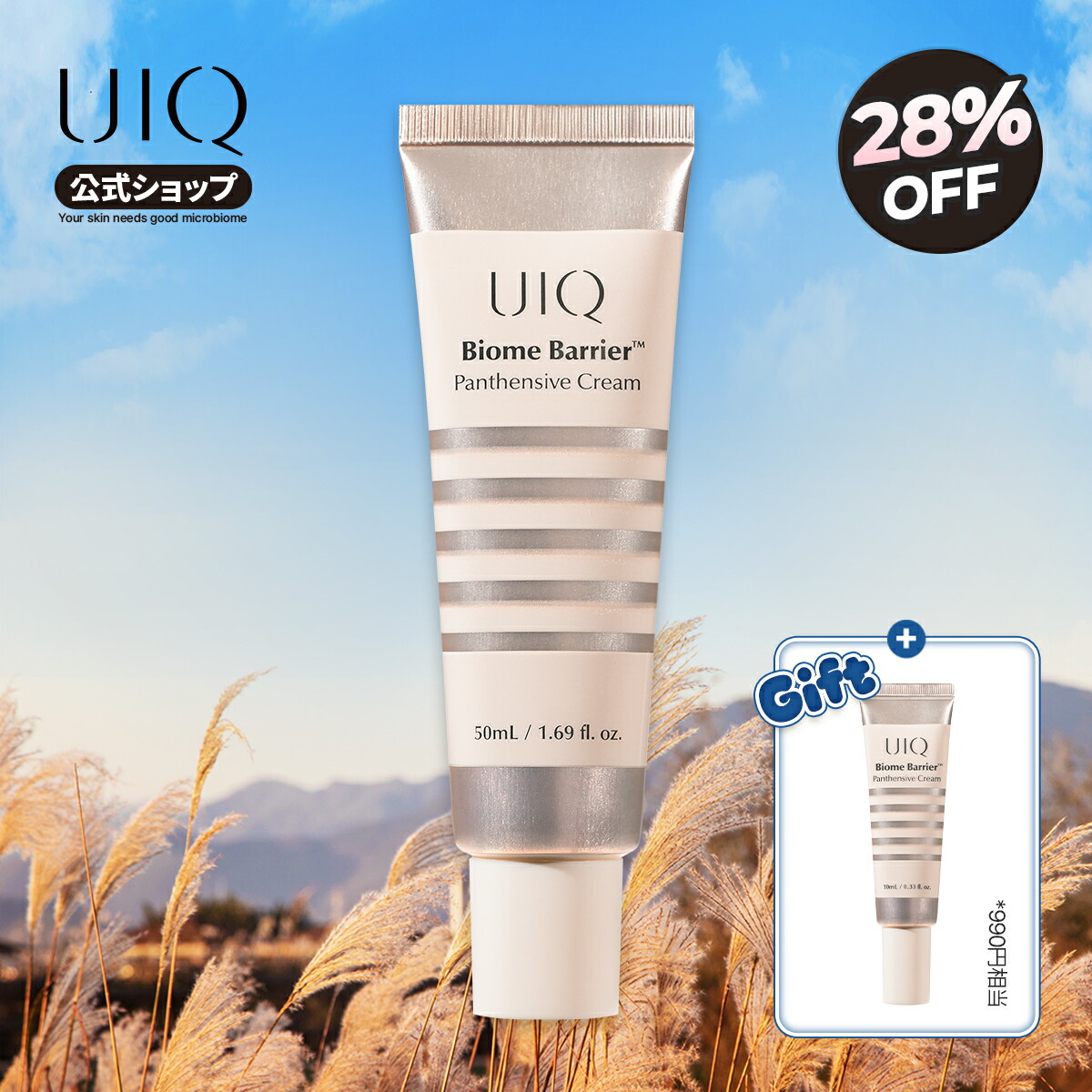 UIQ 化粧水、クレンジング、サンプル付き 楽天市場】「お得2点セット」[UIQ公式]ユイク バイオームバリア