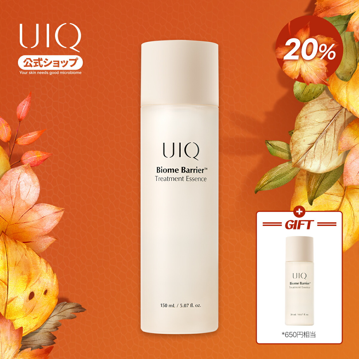 楽天市場】【UIQ公式】【単品】ユイク バイオームエッセンシャル