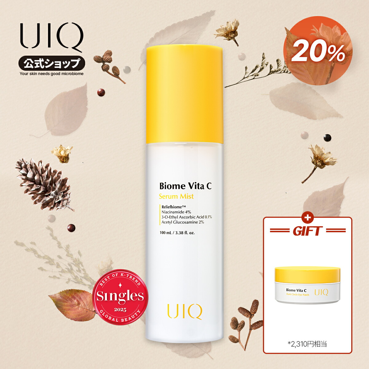 楽天市場】＼880円相当パック2枚贈呈！11/4 20:00~11/13 09:59／【UIQ