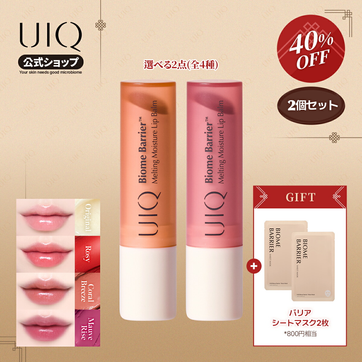 楽天市場】【UIQ公式】【単品~2点セット】ユイク バイオーム