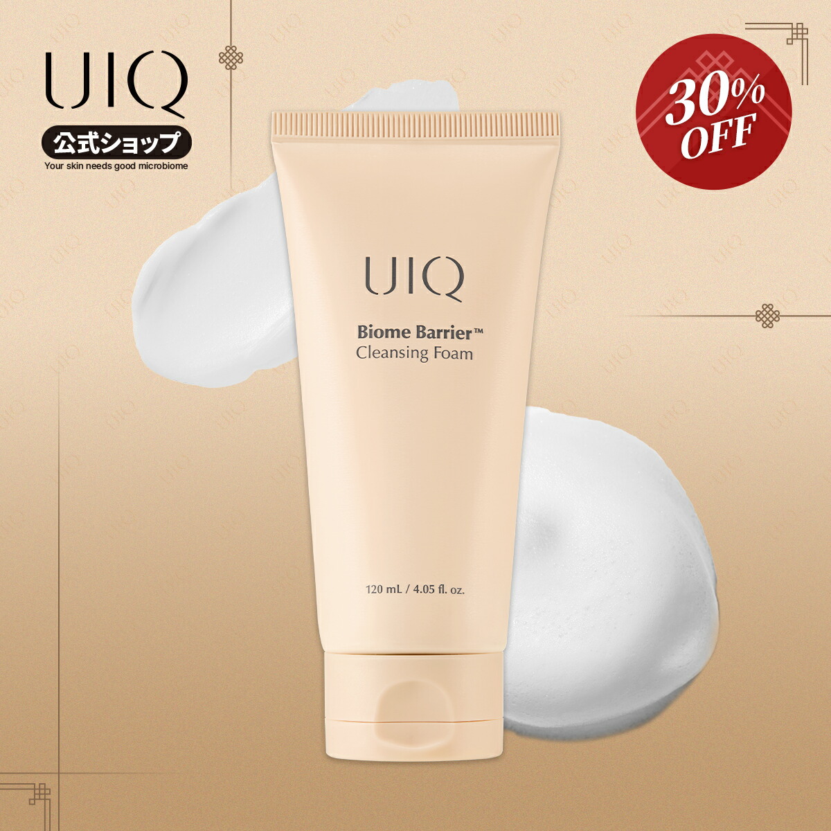 楽天市場】「お得2点セット」[UIQ公式]ユイク バイオームバリア