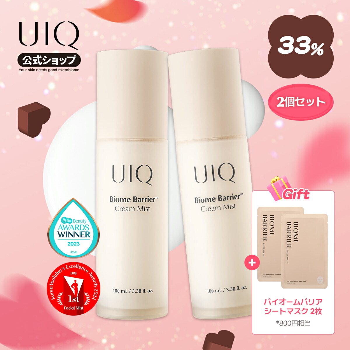 楽天市場】【UIQ公式】【単品~2点セット】ユイク バイオーム