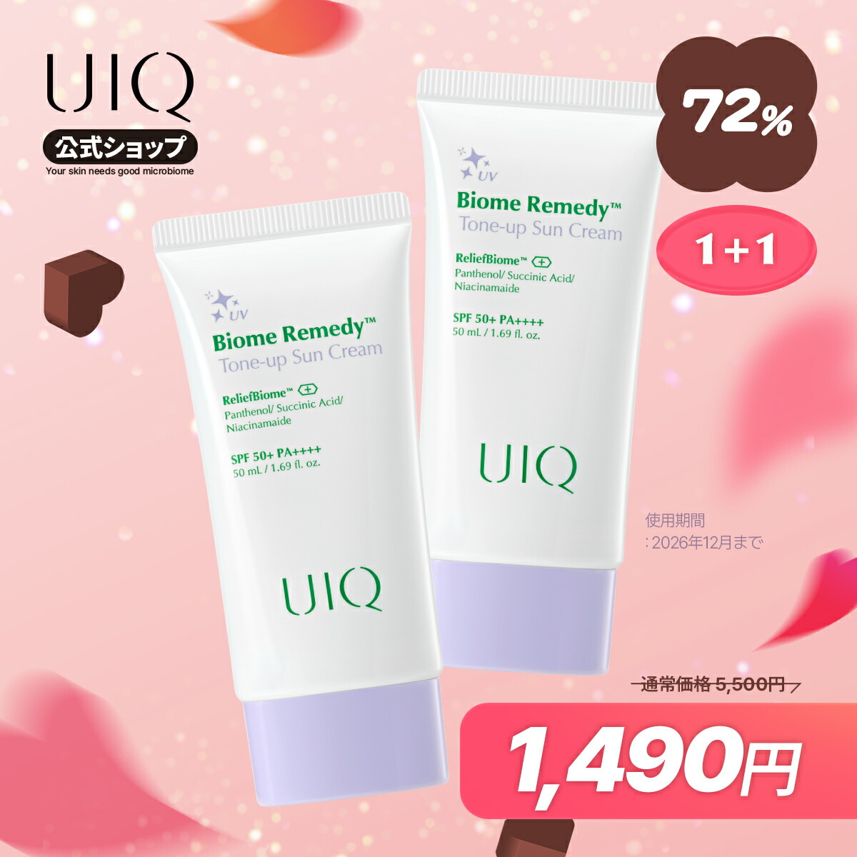 楽天市場】【UIQ公式】【単品~2点セット】ユイク バイオーム