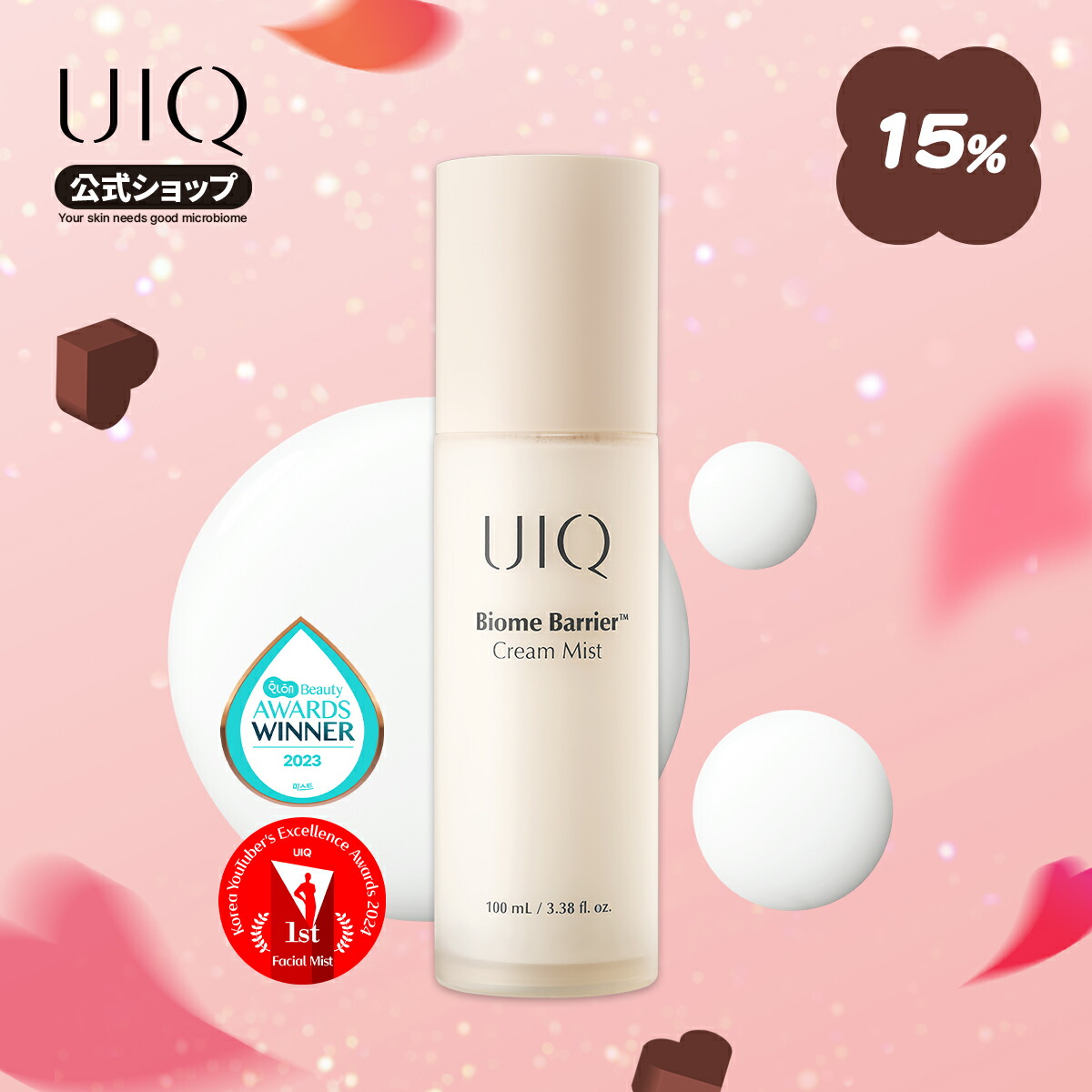 楽天市場】【UIQ公式】【単品~2点セット】ユイク バイオーム