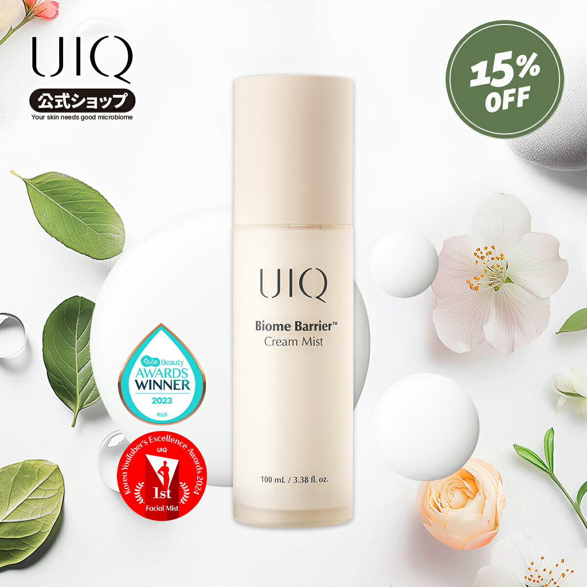 楽天市場】【UIQ公式】【単品~2点セット】ユイク バイオーム