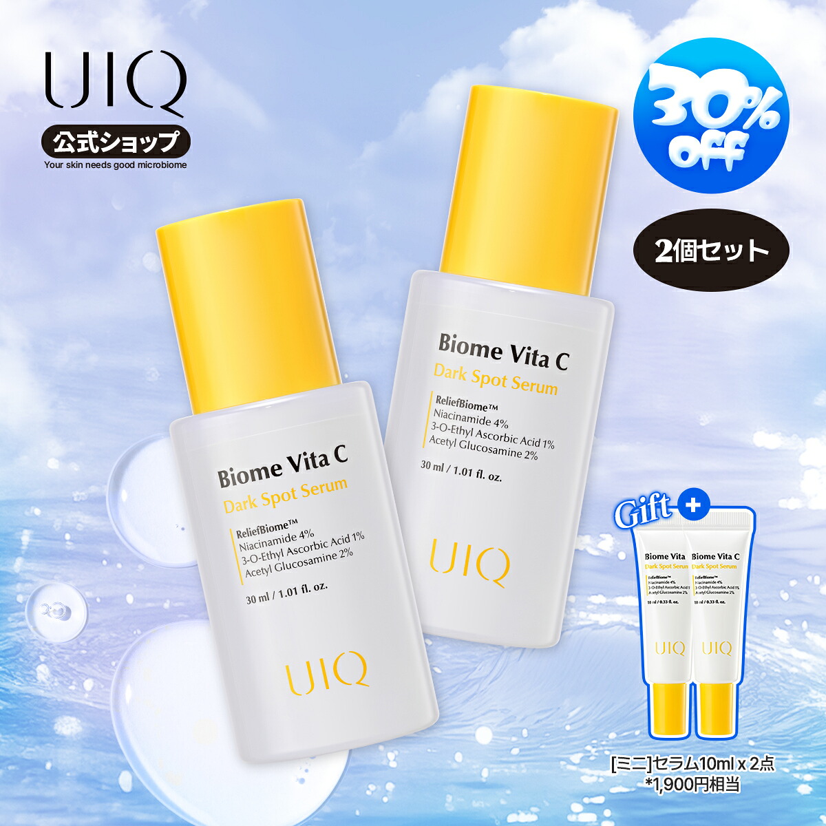 楽天市場】「お得2点セット」[UIQ公式]ユイク バイオームバリア