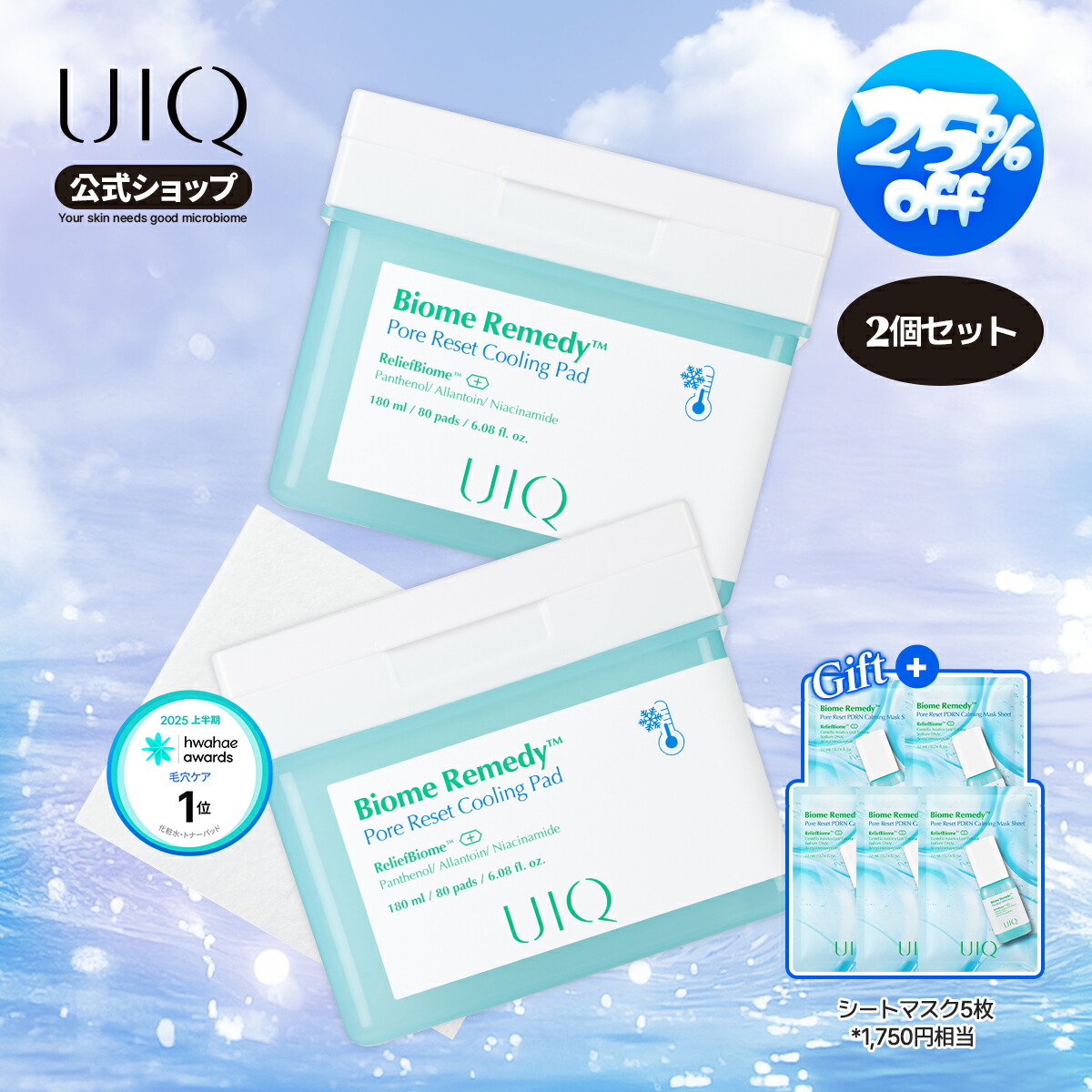 楽天市場】【UIQ公式】【単品〜2点セット 】ユイク バイオーム