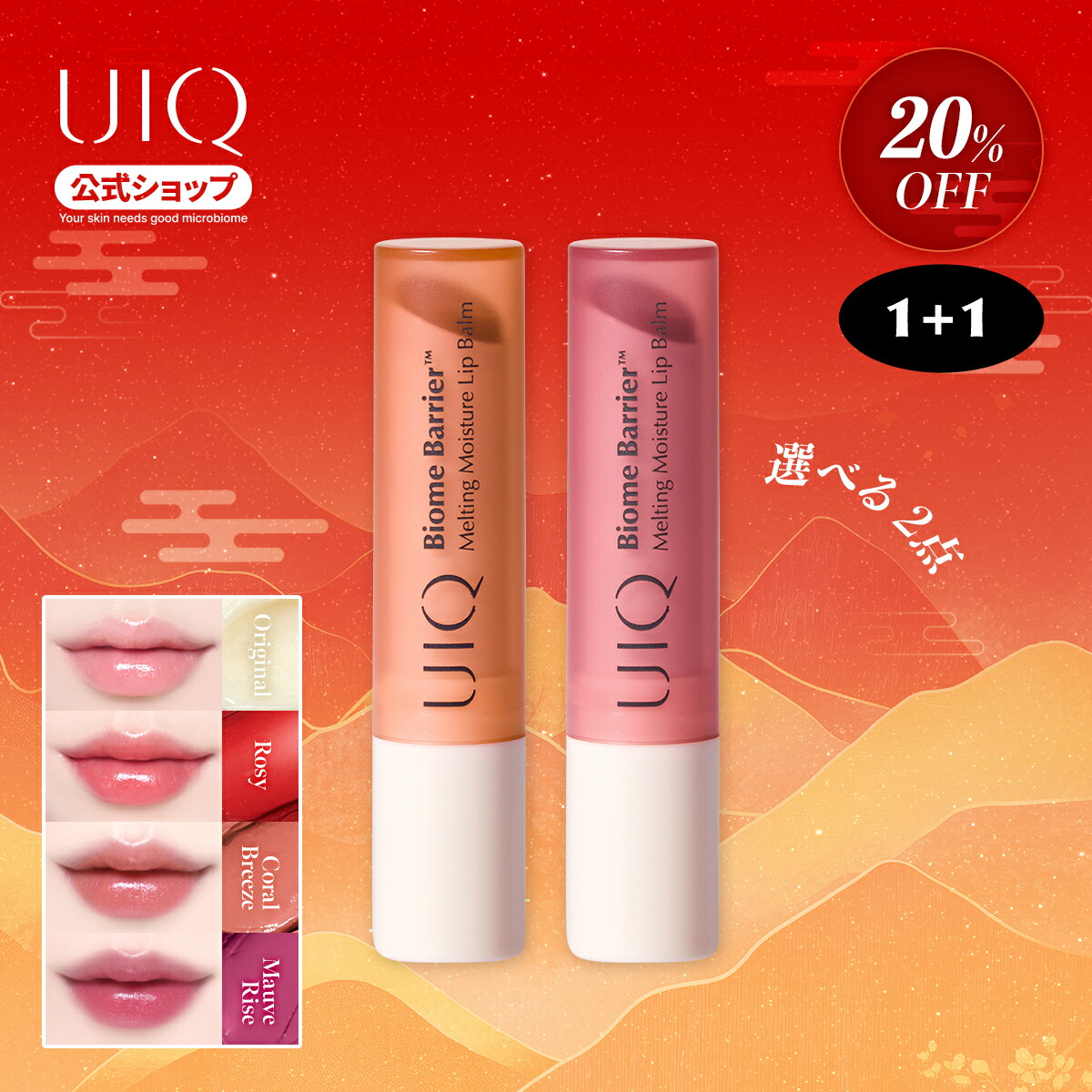 楽天市場】【UIQ公式】【単品~2点セット】ユイク バイオーム