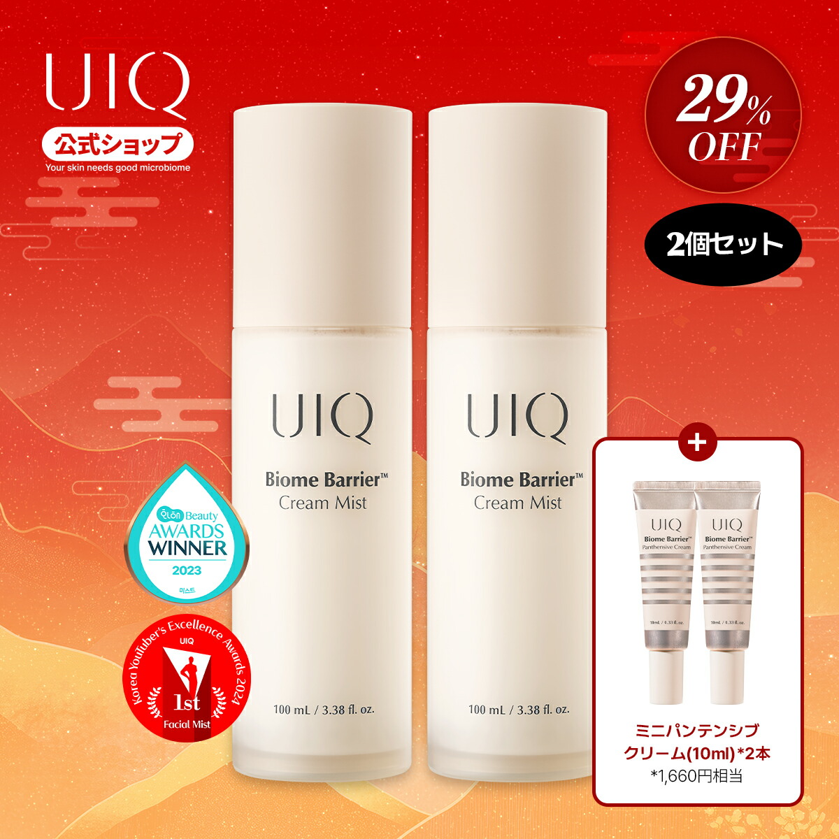 楽天市場】【UIQ公式】【単品~2点セット】ユイク バイオーム