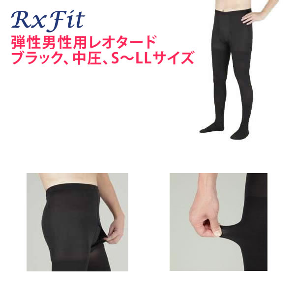 在庫あり 即納 ゆうパケット 医療用 弾性ストッキング レックスフィット 男性用レオタード 前アキタイプ 中圧 ブラック 弾性ストッキング 医療用 下肢静脈瘤 着圧ストッキング 医療用 男性y Yamazaki Special Shop 保障できる Volfgr Com