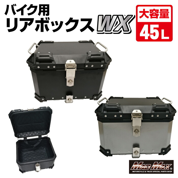 【送料無料】★マッドマックス★ 汎用 バイク用 アルミ製 リアボックス WX トップケース 45L HONDA YAMAHA KAWASAKI SUZUKI(ブラック MM18-WX45L-BK / シルバー MM18-WX45L-SL) MADMAX MAD MAX 代引不可 荷台|UJ-FACTORY