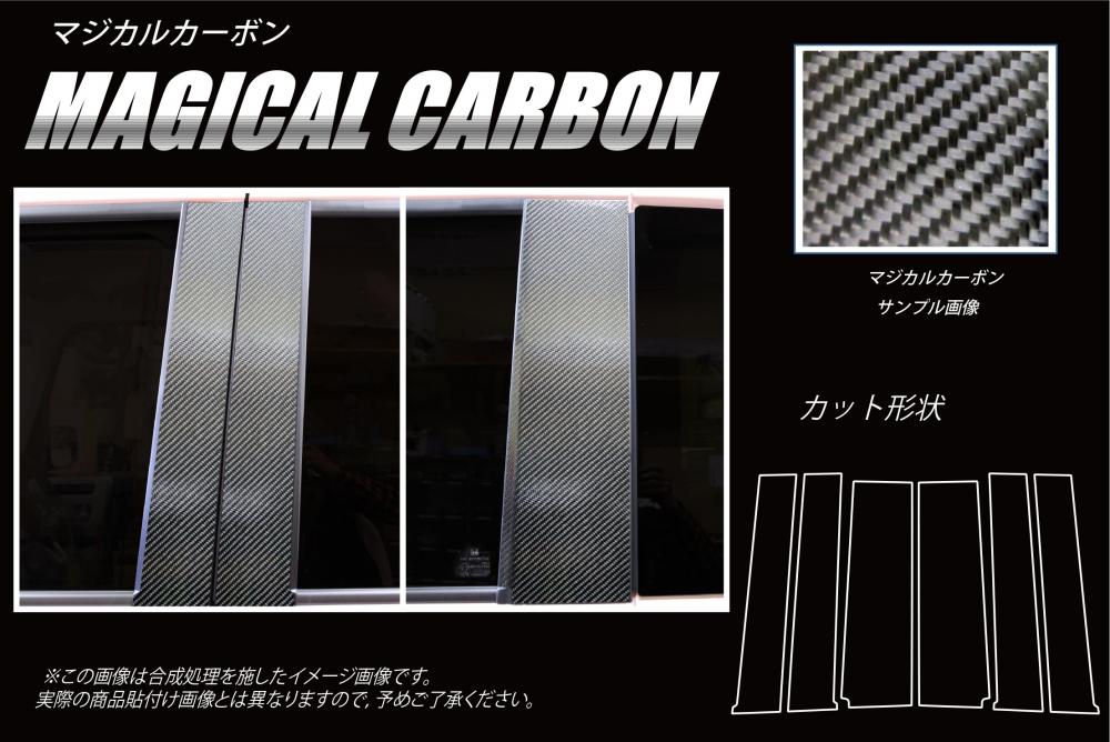 【全国送料無料】ハセプロ マジカルカーボン ★ピラーセット/6枚★ ホンダ NBOX JF3 / JF4 (H29/8~R2/11、R2/12~ MC後共通) ブラック/ シルバー/ ガンメタCPH-65 / CPH-65V / CPH-65VM 【smtb-F】
