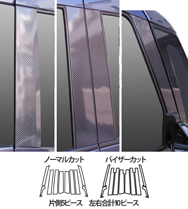 【全国送料無料！】 ハセプロ　マジカルカーボン　 ★ピラー10枚/フルセット★　 三菱　ekスペースカスタム　B11A　（H26/2～） ブラック/ シルバー/ ガンメタ/ マットブラック/ レッド/ ピンク/ ブルー　【smtb-F】
