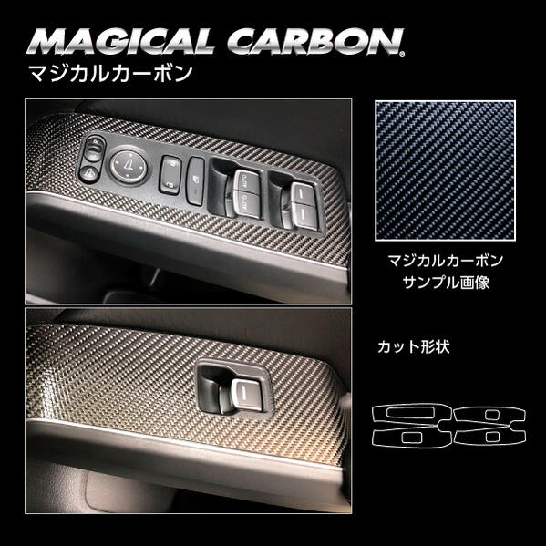 ハセプロ　マジカルカーボン　 ★ドアスイッチパネル用★ ホンダ　シビック FL1 EX 2021.9～ ブラック/ シルバー/ ガンメタ/ マットブラック/ レッド/ ピンク/ ブルー　代引不可　CDPH-27