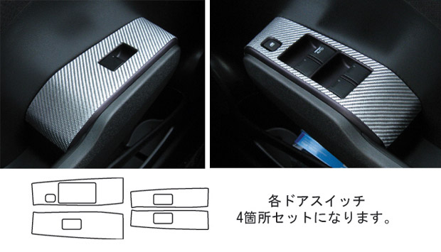 【送料無料！代引不可】 ハセプロ　マジカルカーボン　 ★ドアスイッチパネル用★　 フィット GE6/GE7/GE8/GE9　マイナー前後　 フィットハイブリッド GP1　共通 ブラック/ シルバー/ ガンメタ/ レッド/ ピンク/ ブルー