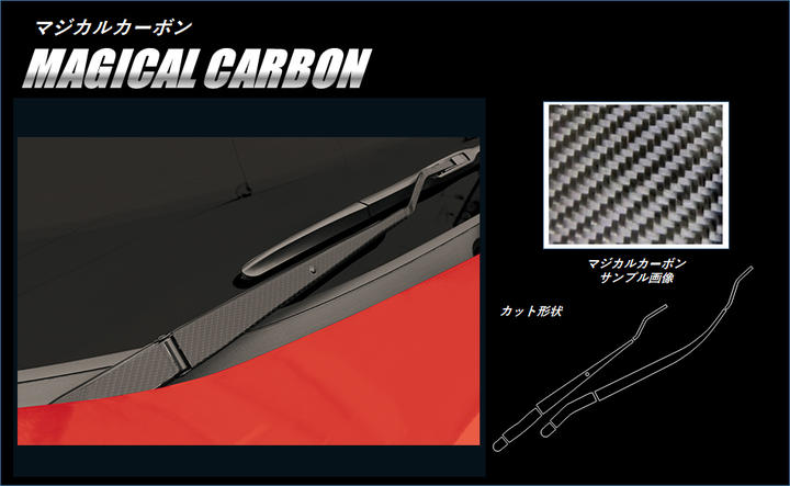 【定形外250円可】 ハセプロ　マジカルカーボン　★フロントワイパー用★ エクリプス　クロス　GK1W　2018.3～ ブラック/ シルバー/ ガンメタ CFWAM-8