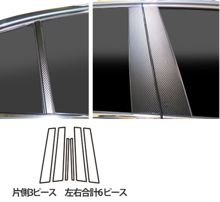 【送料無料/代引不可】 ハセプロ　マジカルアートシート　カーボン調 ★ピラー6枚セット★　 スタンダードセット 日産　スカイラインセダン　V37　（2014.2～） ブラック/ シルバー/ ガンメタ【smtb-F】