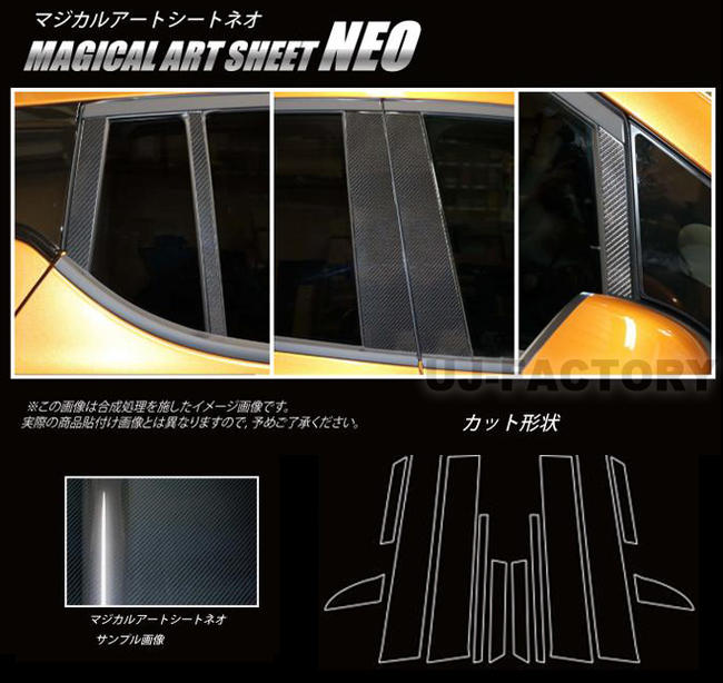 【送料無料！】 ハセプロ　カーボン調アートシートネオ　★ピラーセット★ 合計12枚　 日産　リーフ　ZE1 (H29/10～) ブラック　マジカルアートシートNEO MSN-PN61【smtb-F】