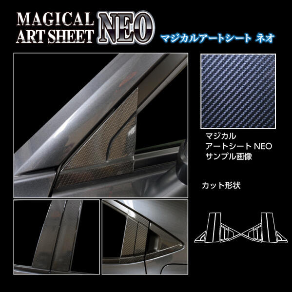 【送料無料】 ハセプロ　カーボン調アートシートNEO　 ★ピラーフルセット/ノーマルカット★ 合計22枚　 ホンダ　ヴェゼル　RV5 e:HEV Z　(2021.4～) 　VEZEL　MSN-PH74F　アートシートネオ
