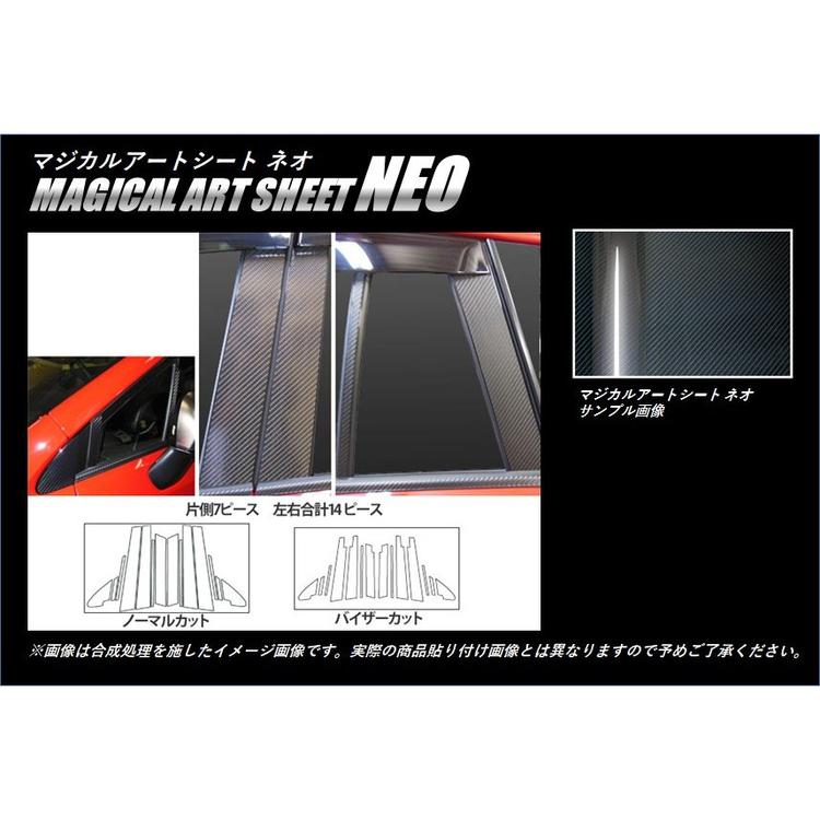 【本州送料無料】ハセプロ　カーボン調アートシートネオ　 ★ピラーセット★　ノーマルカット or バイザーカット スバル　レヴォーグ　VM4/VM5　H26/06～H29/07　MSN-PS21　MSN-PS21V