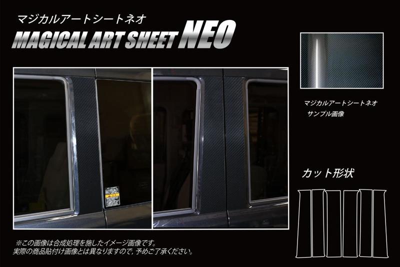 【全国送料無料！】 ハセプロ　カーボン調アートシートネオ　 ★ピラーセット/6枚★ エブリィワゴン　DA17W　2015.2～　ブラック　アートシートNEO　MSN-PSZ20【smtb-F】