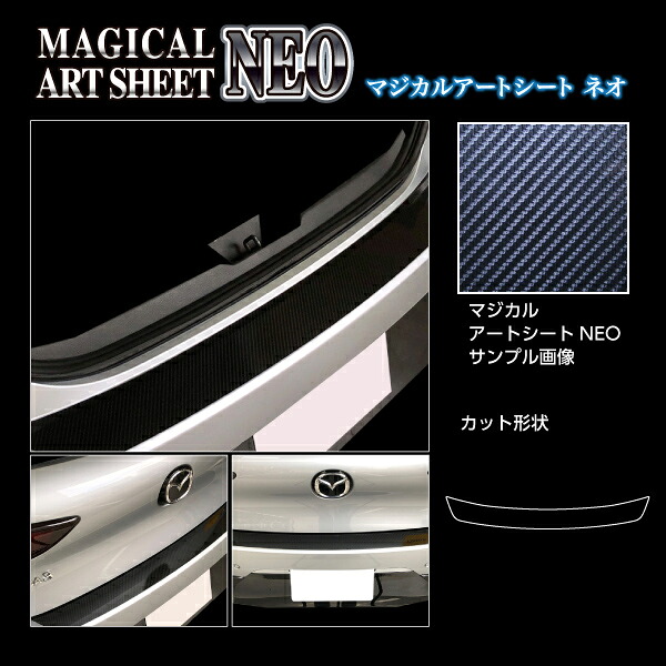 【送料無料/代引不可】 ハセプロ　アートシートネオ　★ピラー8枚セット/ノーマルカット★ マツダ　MAZDA3ファストバック　15S　BP5P　2019.5～ ブラック　アートシートNEO　MSN-RHGMA4　カーボン調