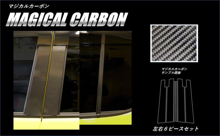 【全国送料無料】 ハセプロ　★カーボンピラー/スタンダードセット/バイザーカット★ マジカルカーボン トヨタ　パッソ　M700A/ M710A （H28/04～） (CPT-V87)