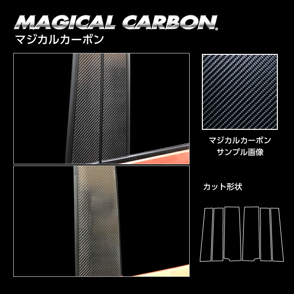 【送料無料】 ハセプロ　★ピラーセット /合計6枚★　スタンダードセット　ノーマルカットタイプ　マジカルカーボン スズキ　ワゴンRスマイル　ハイブリッドS　MX91S (2021.9～） （CPSZ-25）