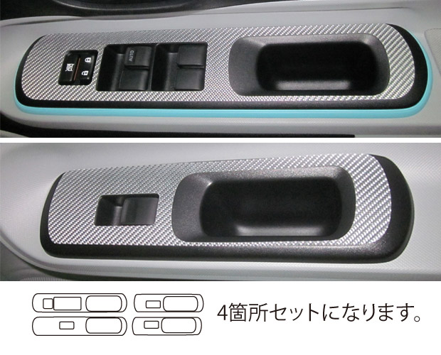 【定形外送料無料】 ハセプロ　マジカルカーボン　 ★ドアスイッチパネル用★　 トヨタ　アクア/AQUA　NHP10　（2011/12～） ブラック/シルバー/ガンメタ/レッド/ブルー/ピンク 7,300円