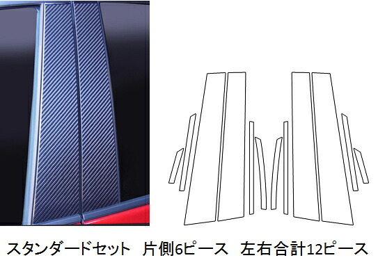 【全国送料無料！】 ハセプロ　マジカルカーボン　 ★ピラー12枚スタンダードセット★　 トヨタ　プリウス　ZVW50系 （2015/12～） ブラック/ シルバー/ ガンメタ/ マットブラック/ レッド/ ピンク/ ブルー　【smtb-F】