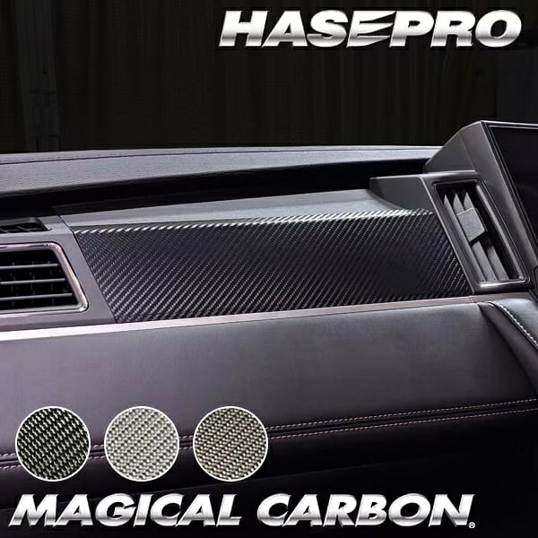 【送料無料】【代引不可】 ハセプロ ★インナーパネル★ マジカルカーボン 三菱 デリカD:5 CV1W（2026.01～) CIPM-2 傷防止 自動車 引っかき傷 防止 保護